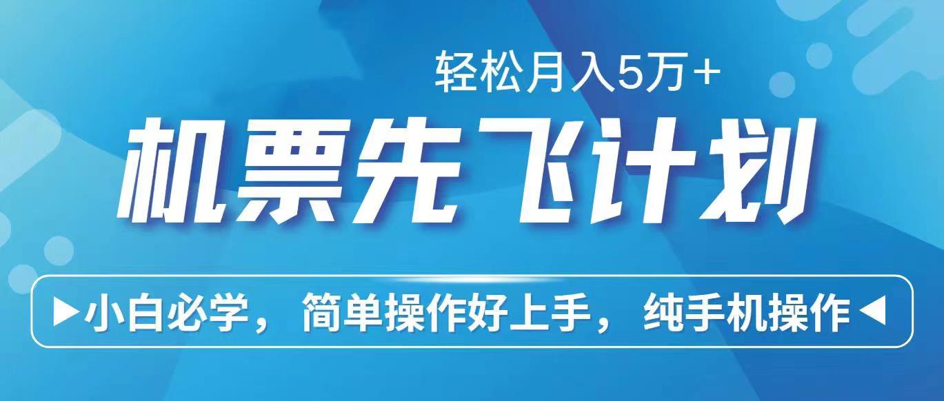 d97af84444a79033f925f0634e0117fb.jpeg 里程积分兑换机票售卖赚差价,利润空间巨大,纯手机操作,小白兼职月入…