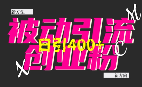 da5b90c77d73459de709f1f2e5e9964e.jpeg 创业粉暴力引流,全平台玩法,一个视频引300+,找对方法和方向,干就行了