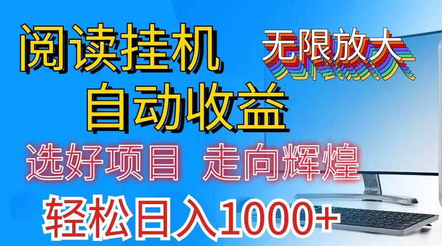 全网最新首码挂机，带有管道收益，轻松日入1000+无上限-鼎铸网