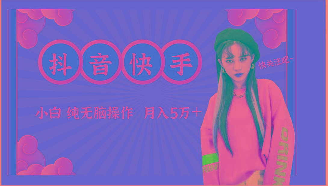 抖音快手创作者分成计划卖零散,小白无脑操作月入5万+-鼎铸网