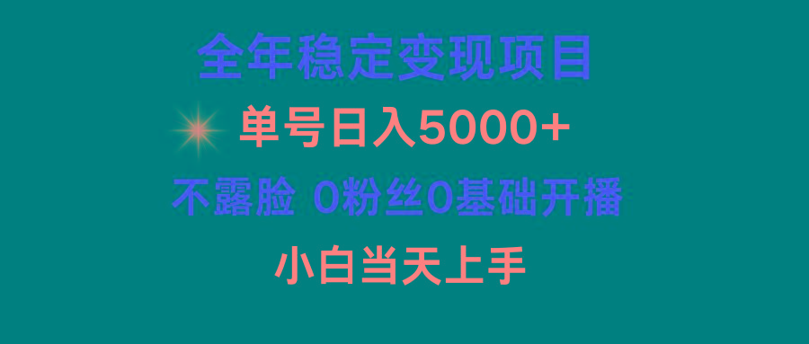 db155766da619fe27f9f54fecd2ea9cb.jpeg (9798期)小游戏月入15w+,全年稳定变现项目,普通小白如何通过游戏直播改变命运