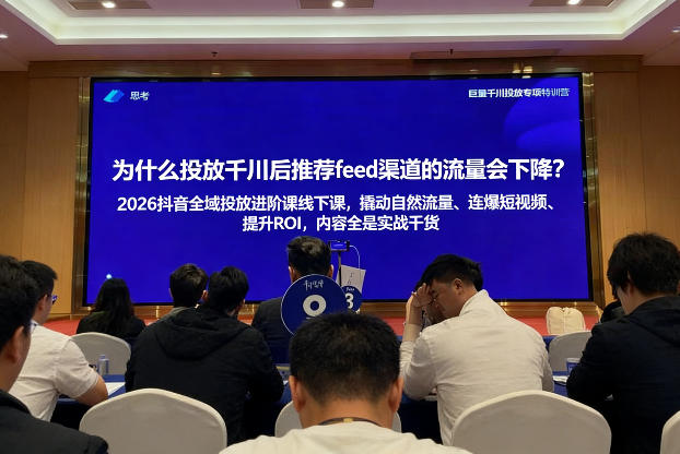 2026抖音全域投‮进放‬阶课线下课，撬‮自动‬然流量、连‮短爆‬视频、提升ROI，内容全‮实是‬战干货-鼎铸网