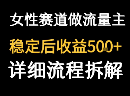 dc02faad28b37cc12092ba453238da48.jpeg 女性励志赛道做流量主 客单价高,稳定后每日5张