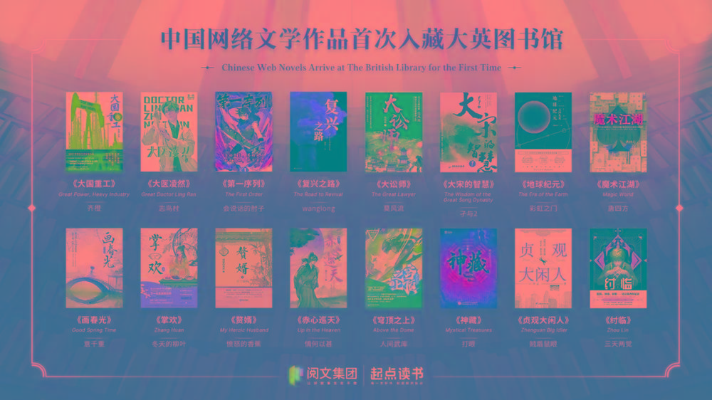 16本中国网文被收录至大英图书馆的中文馆的作品集-鼎铸网