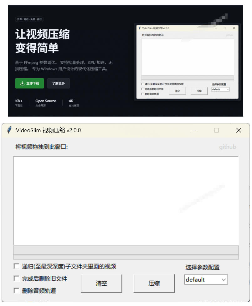 dd6d66bebdaf783094fda57c45059bb1.jpeg Github开源视频压缩瘦身工具,轻松压缩90%,并保持画质清晰,完全免费绿色无广告!VideoSlim