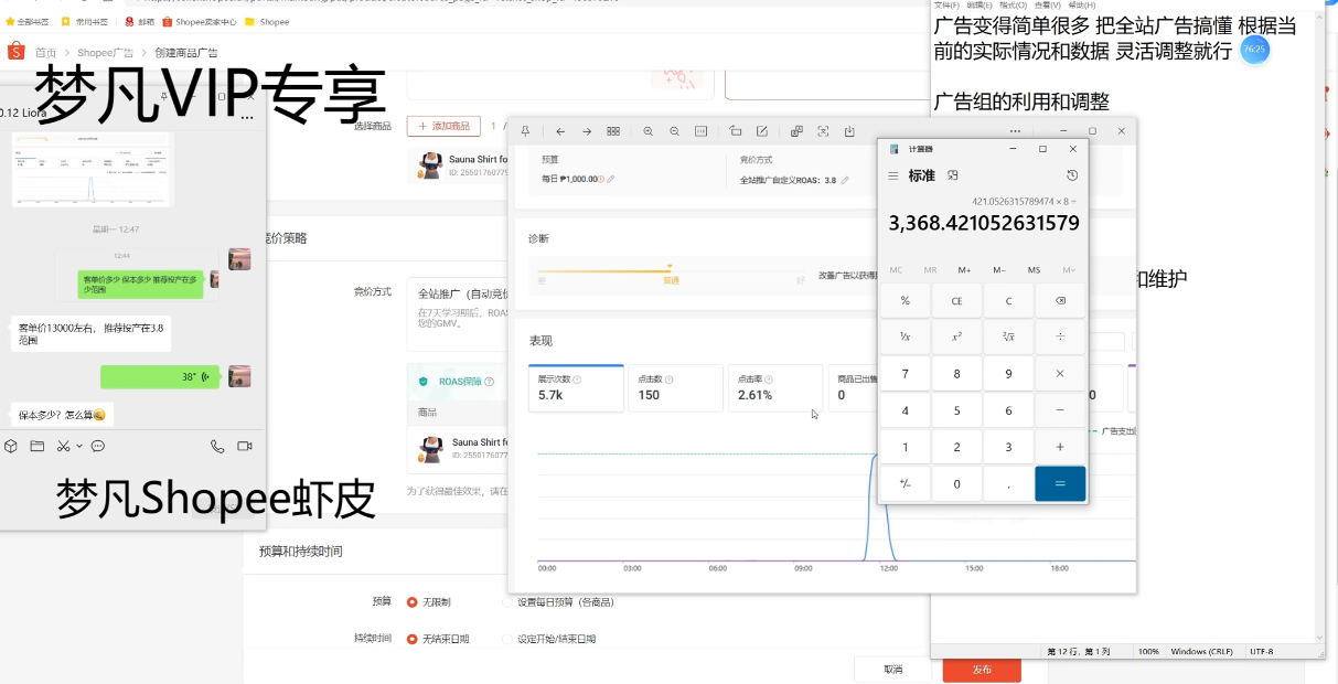 ddbae0474f9ef87a4cdca0237c90a1d4.png 梦凡老师·Shopee虾皮高阶运营课程(更新5月)