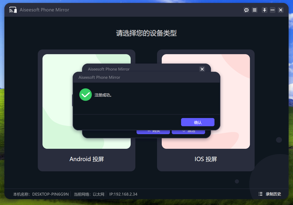 Aiseesoft Phone Mirror(手机镜像软件) v2.2.38 中文免费版-鼎铸网
