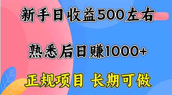 df4e444a811277083af47335e613ee0d.jpeg 新手日收益500+ 正规项目 长期可做