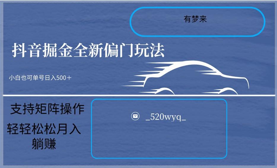 2024抖音全新掘金玩法5.0,小白在家就能轻松日入500+,支持矩阵操作-鼎铸网