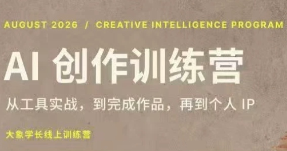 大象学长·AI创作训练营(第5期)-鼎铸网