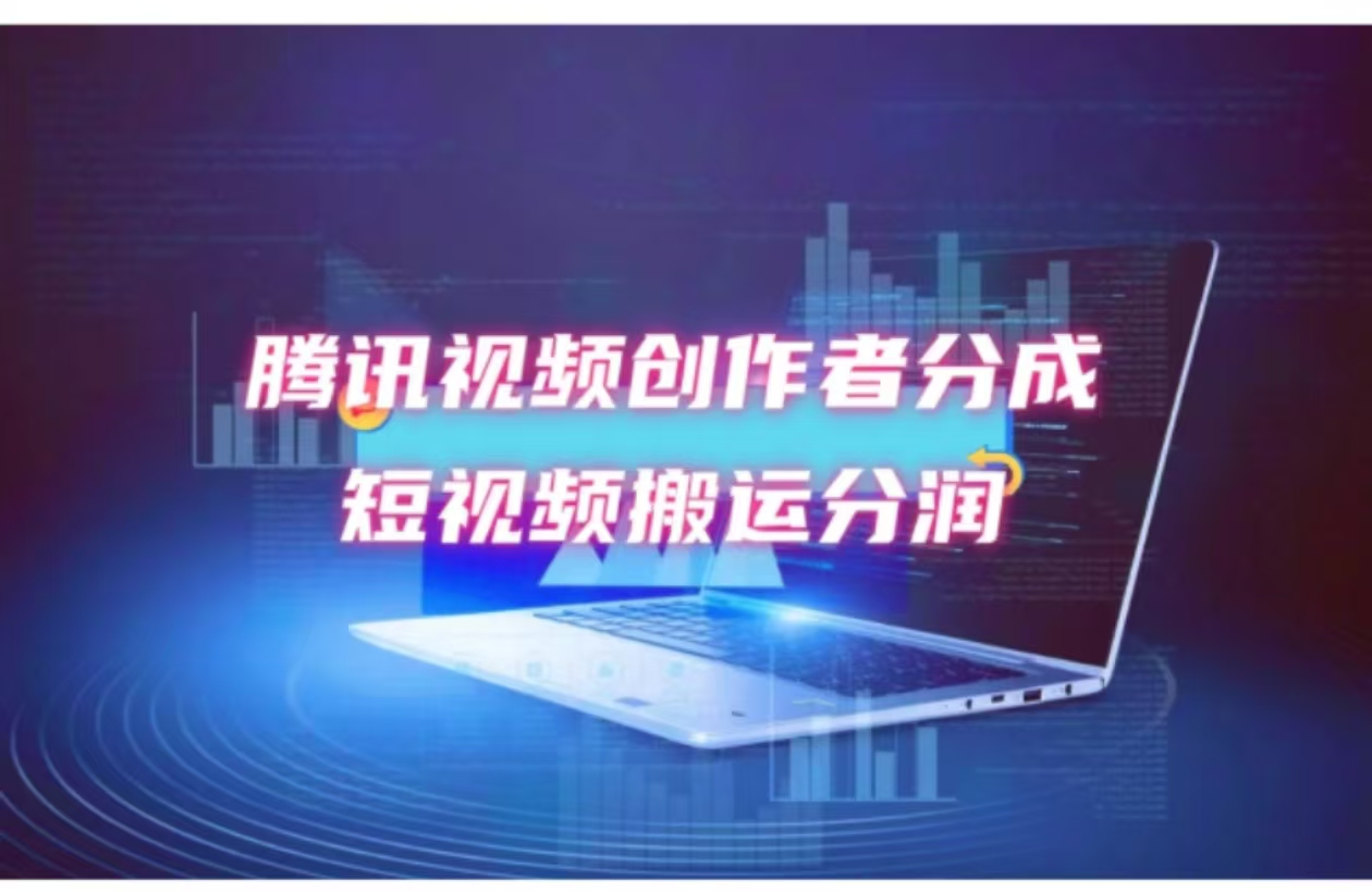 2024新风口，无脑搬运海外历史视频，去重一键发布，小白可做，月入1w不…-鼎铸网