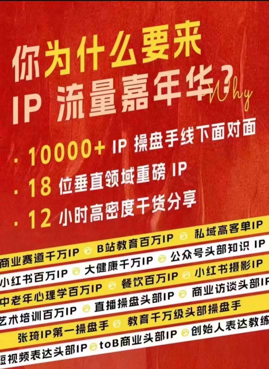 e28f0c42a5fece4c594330aa140255e7.jpeg 群响IP流量嘉年华,现场视频+IP江湖2024典藏版PPT