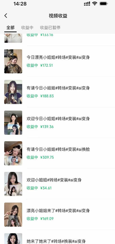 e2b74a6160c5146cc7eaf6fdee2373a7.jpeg 某大佬Ai变装教程,制作简单,几分钟一个作品,多平台发布撸收益