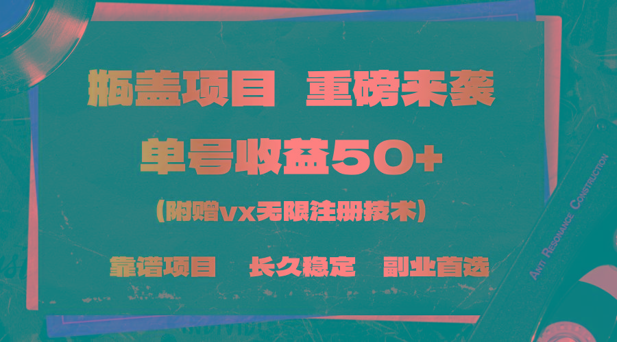 一分钟一单，一单利润30+，适合小白操作-鼎铸网