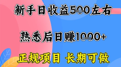 全年可变现项目,收益高无门槛,正规项目,长期可做,一天收益1k+一台电脑在家创业【揭秘】-鼎铸网