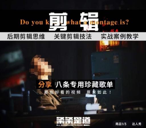 [八条自制]剪辑实战课 思维引导突破剪辑瓶颈-鼎铸网