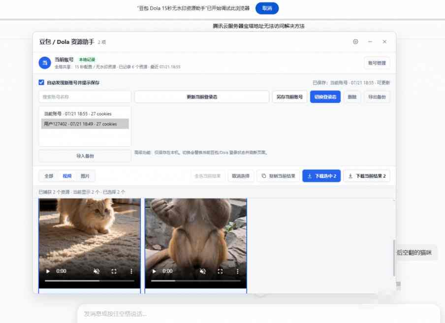 e4eef5ce912c154c929cbe3577ca8b91.jpeg 最新豆包无水印下载终于来了!支持豆包图片+视频,15秒视频配置本地账户管理及批量下载,浏览器插件(更新08月)