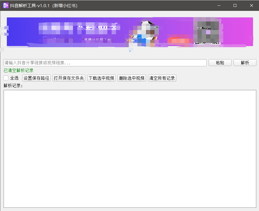 『高端精品』最新抖音小红书无水印下载电脑版,新手小白自媒体必备神器『月卡软件+使用教程』-鼎铸网