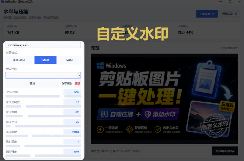 e785e2f593032a6a4fed95c7c9187590.jpeg Windows剪贴板复制图片后,体积会暴涨数百倍?剪贴板图片一键自动压缩及添加水印工具