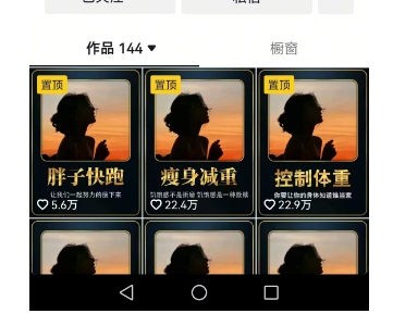 e804b525dded84e04424a54f450dc431.jpeg 超高变现的短视频减肥细分赛道,减肥账号抖音实战训练营