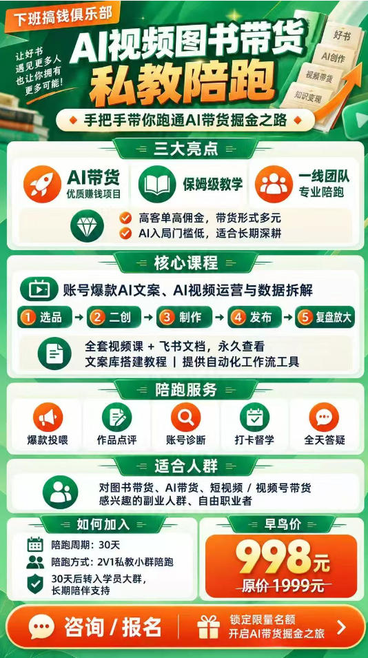 e84cc73101f627cf5871fd746f36eacd.jpeg AI图书短视频带货SOP实战教学,手把手带你跑通AI带货掘金之路,高客单高佣金,带货形式多元,轻松月入1W+