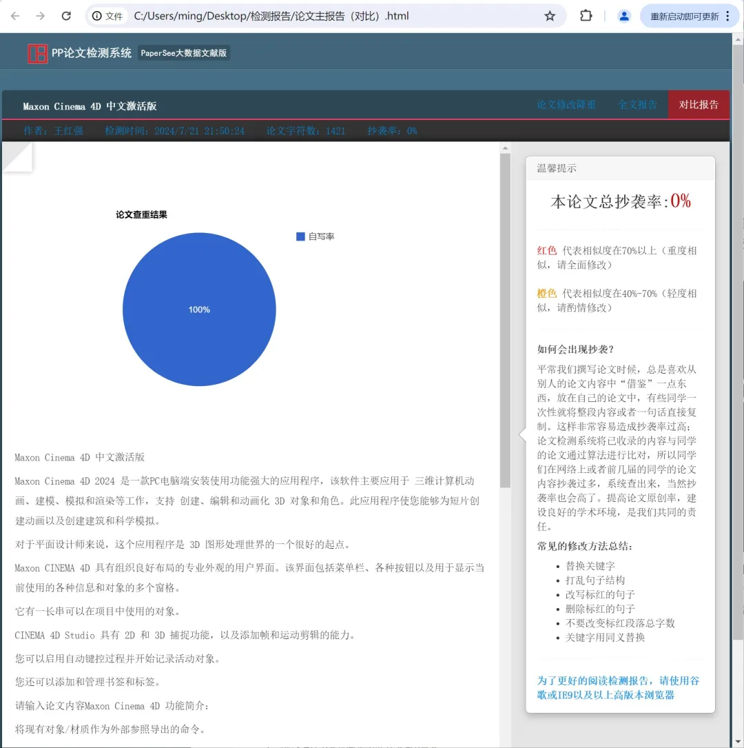 e89d0827df6756b3f68d89d105a5b5cb.png 知网学术不端论文检测查重助手 v1.5 毕业季不二神器!