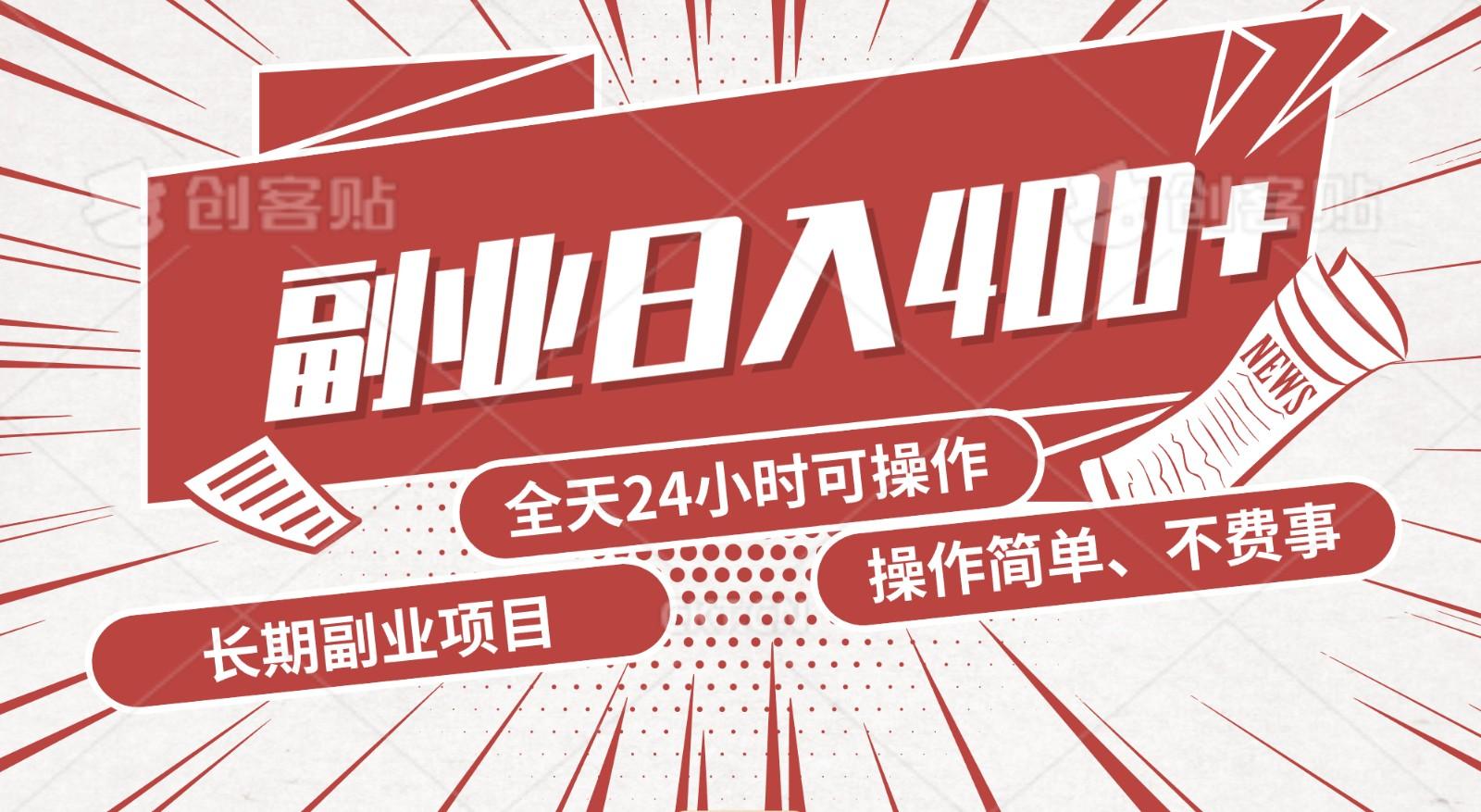 手动操作十分钟，每天收益400+，当天实操，当天见收益-鼎铸网