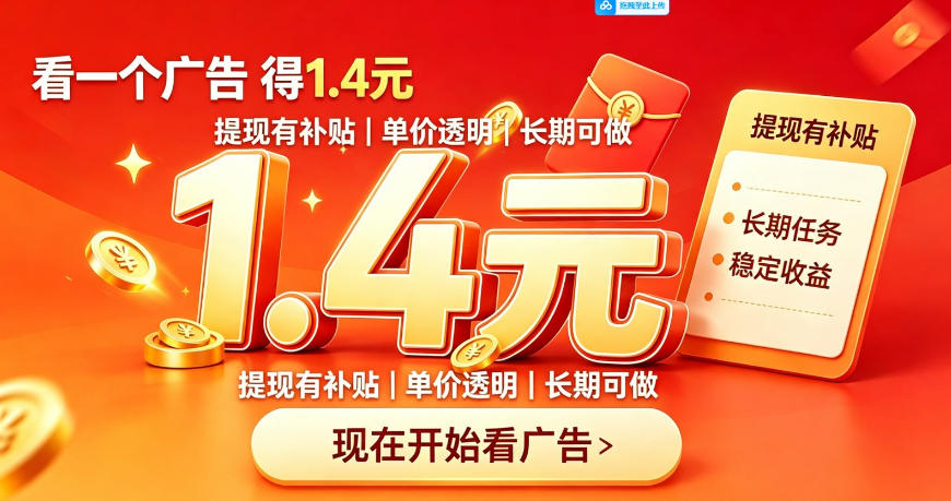 e9775b517dd8aeb0145fe8ccfd9e70bf.jpeg 一个新的看广平台,一台手机一天撸20+还是比较轻松的,特别适合长期做【揭秘】