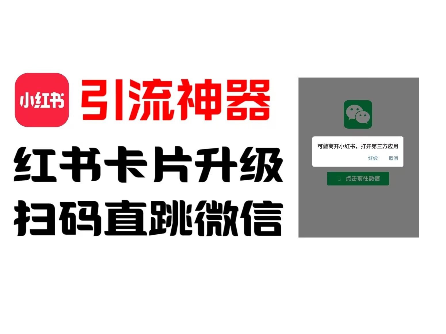 ea62cd4fc7baaf6ccdfbc7a481d24e4a.jpeg 全网首发,小红书直跳微信卡片制作教程,无限制作可转卖,外面一张卖99【揭秘】