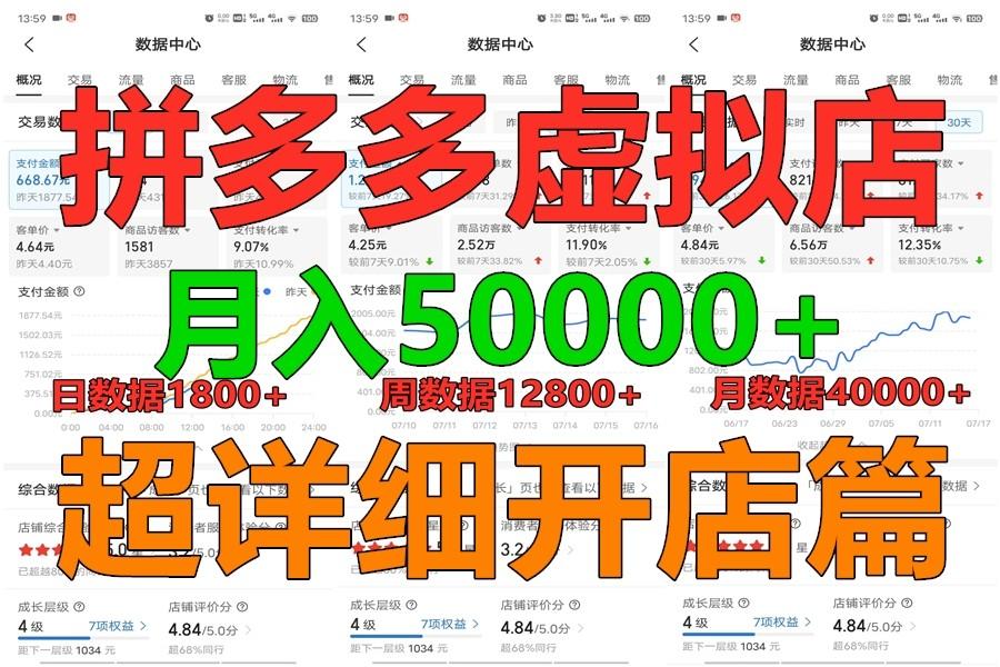 拼多多虚拟电商训练营月入40000+你也行，暴利稳定长久，副业首选-鼎铸网