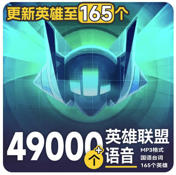 ebc20bf8e0a959ca318639314a250533.jpeg 高品质素材内容!英雄联盟全套语音音效合集,49000个文件,7GB共165个英雄,按英雄昵称分类