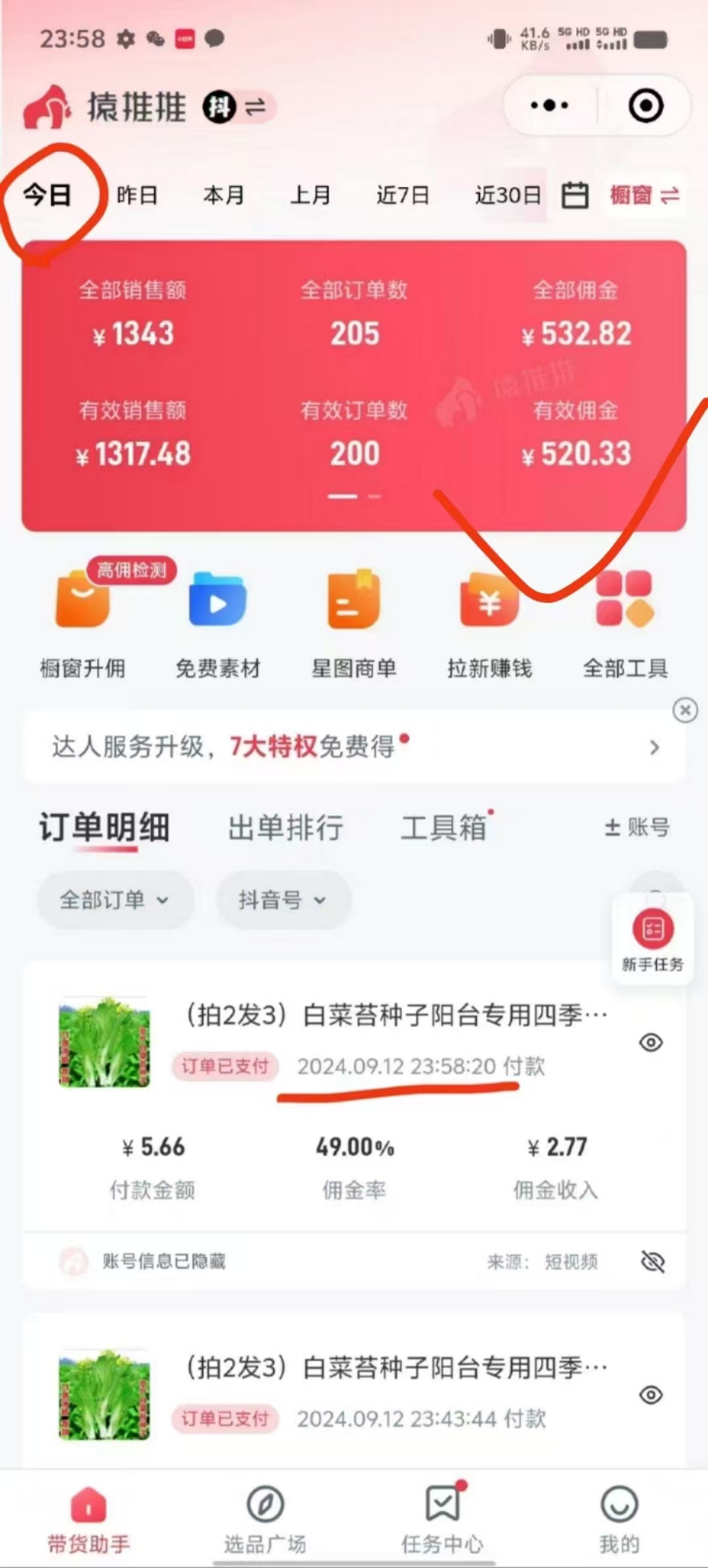 抖音视频带货最暴力玩法，利用黑科技 不剪辑 纯搬运，小白也能爆单，单…