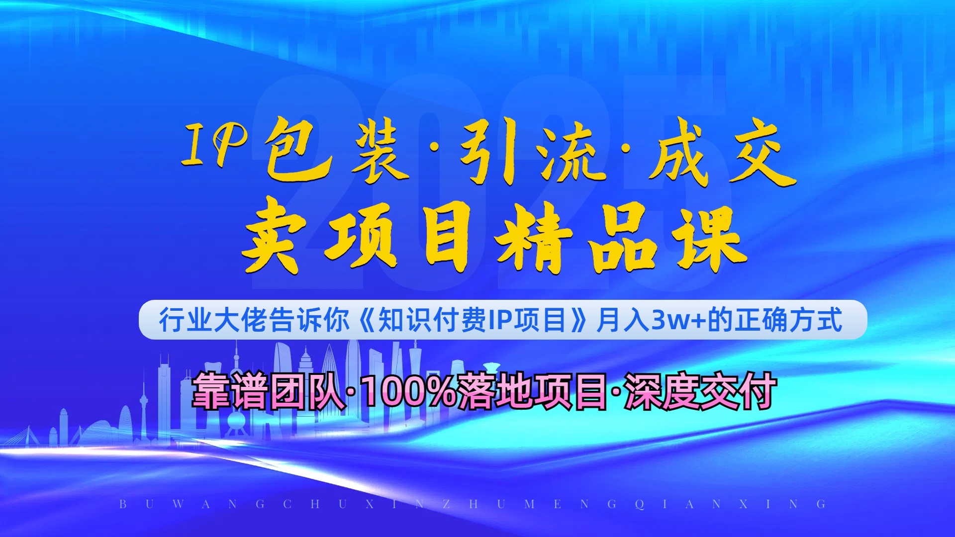 ed57c3bcd558dab176fbc2e8d8f83bd2.jpeg 《IP包装·暴力引流·闪电成交卖项目精品课》如何在众多导师中脱颖而出?