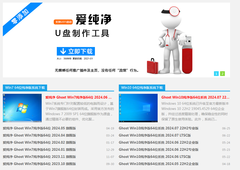 爱纯净|纯净Windows系统下载-鼎铸网