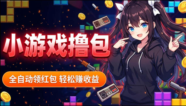 揭秘手机全自动挂G撸包项目,零基础人人可做,单机日入1.5k+,矩阵收益翻几倍-鼎铸网