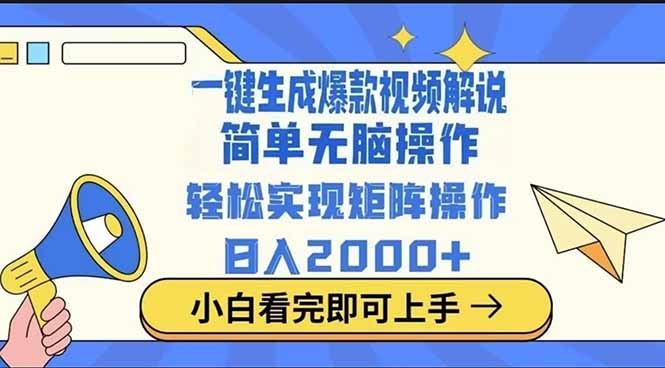 2025最火蓝海项目十秒生成一键视频-鼎铸网