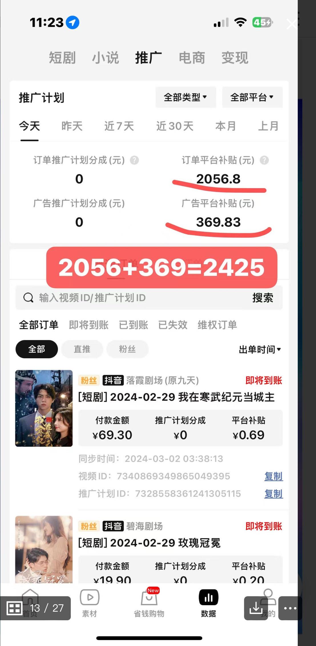 (9634期)2024年蓝海赛道视频号短剧 小白日入1000+落地实操教程