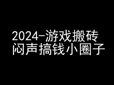 f2a41d085c9b4ecb906fadf2404dd9b3.jpeg 2024游戏搬砖项目,快手磁力聚星撸收益,闷声搞钱小圈子