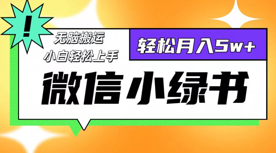 f322f24bf5417805c24fa730d777ba6d.jpeg 微信小绿书项目,一部手机,每天操作十分钟,,日入1000+