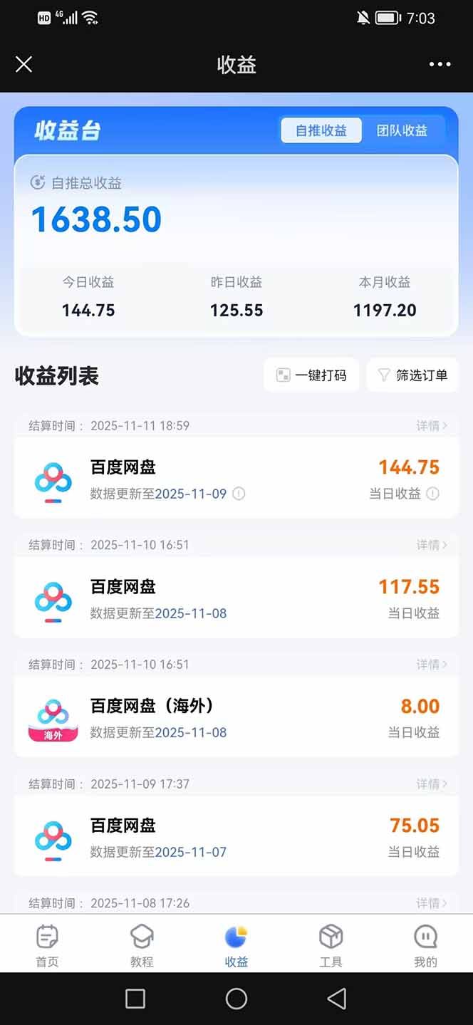 百度ai智能体·网盘拉新躺赚教程2.0：单日收益高达1800元，30收入15w+