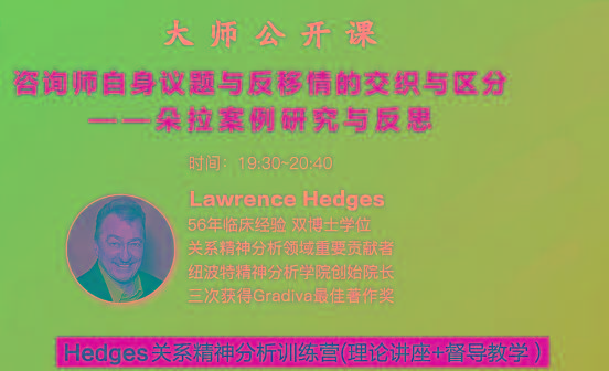f4c5e0604bd9c1e13389dc193b599e8d.jpeg Hedges详解针对4种不同发展精神分析透视法