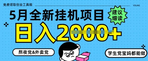 f53e3359d3ee18d82692c038fa6a0334.jpeg 5月最新挂G项目8.0玩法,纯手机操作,稳稳日入1k+【揭秘】