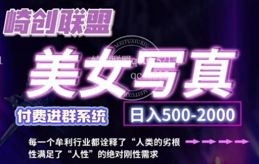 f5a0e315e3b43eb2a0c1f6a7a61db645.jpeg 美女写真项目,低成本创业的机会,操作简单,只需要搬运,日入500+(更新)