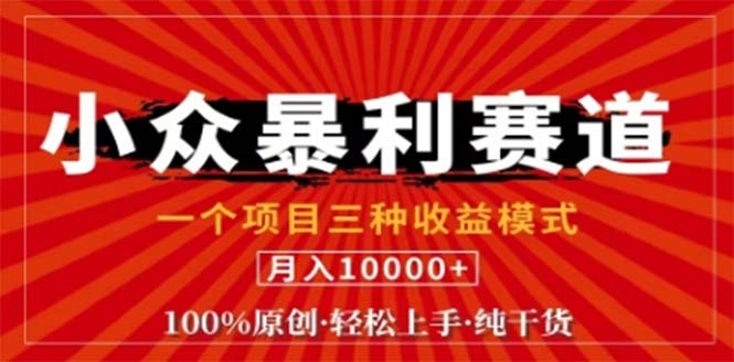 f5da13aaa8eef07caff45ebc999def2d.jpeg 视频号最新爆火赛道,三种可收益模式,0粉新号条条原创条条热门 日入1000+