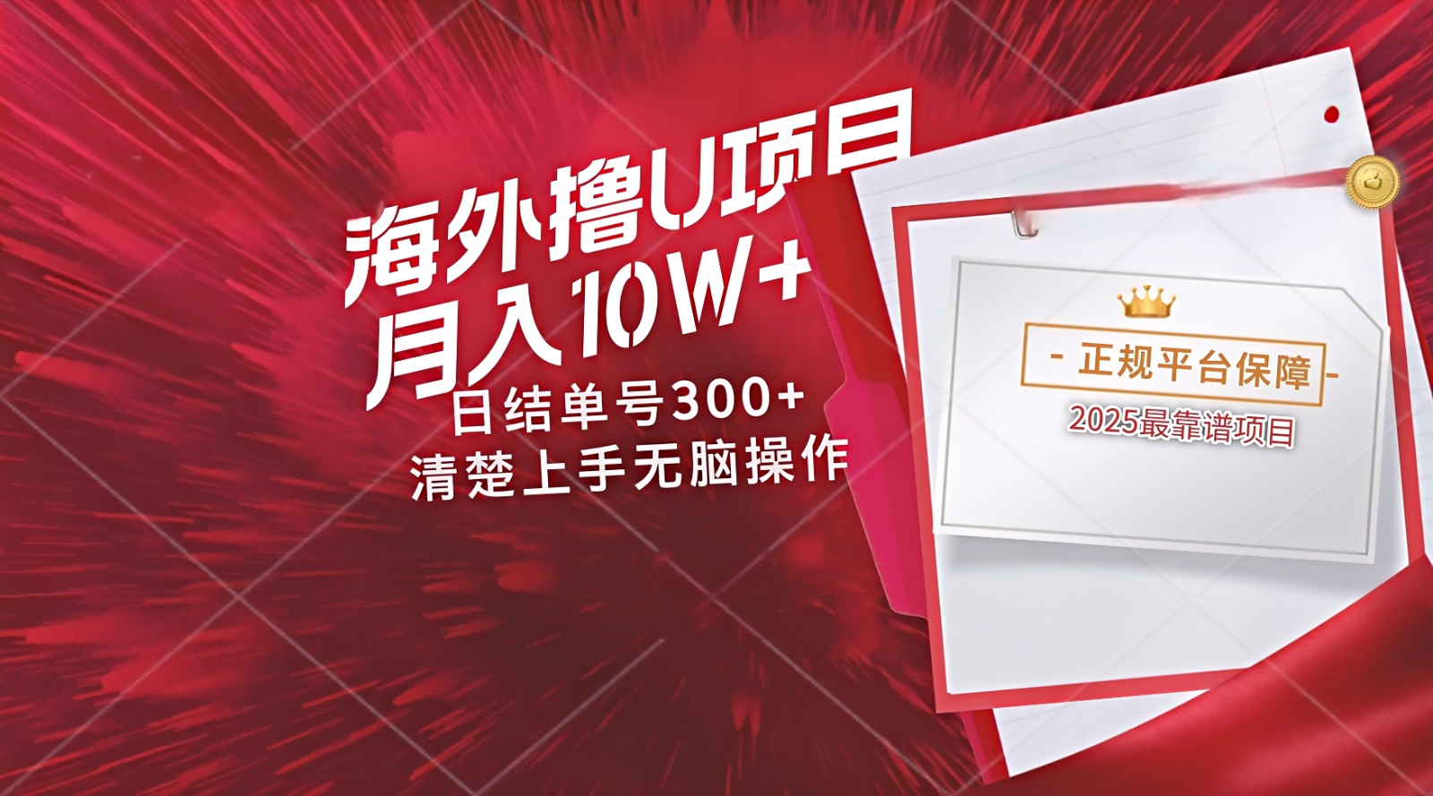 海外最靠谱撸U玩法日入300+秒提现，可长期玩，安全可靠操作非常简单-鼎铸网