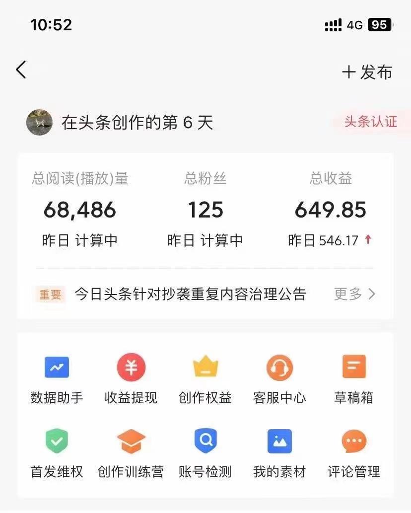 (9967期)利用AI工具无脑复制粘贴撸头条收益 每天2小时 稳定月入5000+互联网入门…
