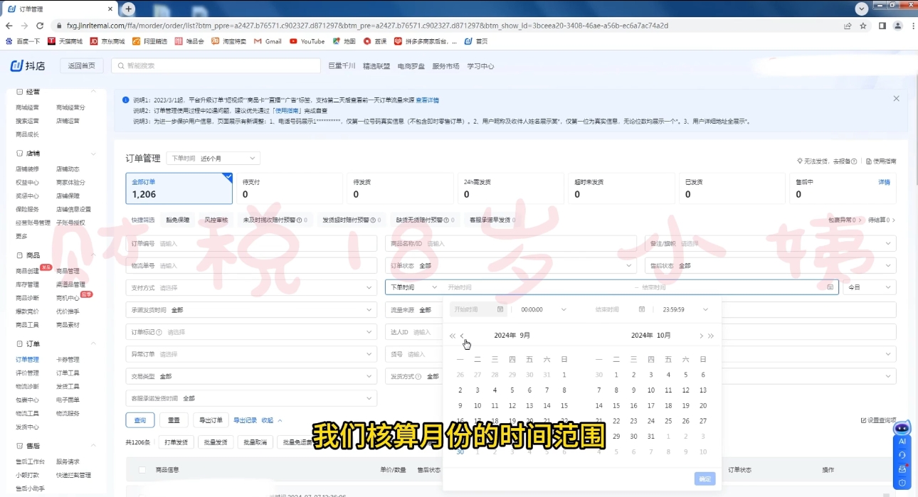 f80894ac6ff3151d9d9f14ca956f0437.jpeg 18岁小姨·抖店对账实操案例精讲课程