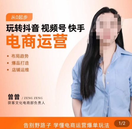f9afcd4c8fe1e8fb7c15265020283de5.jpeg 玩转抖音/视频号/快手电商运营,告别野路子,学懂电商运营爆单玩法