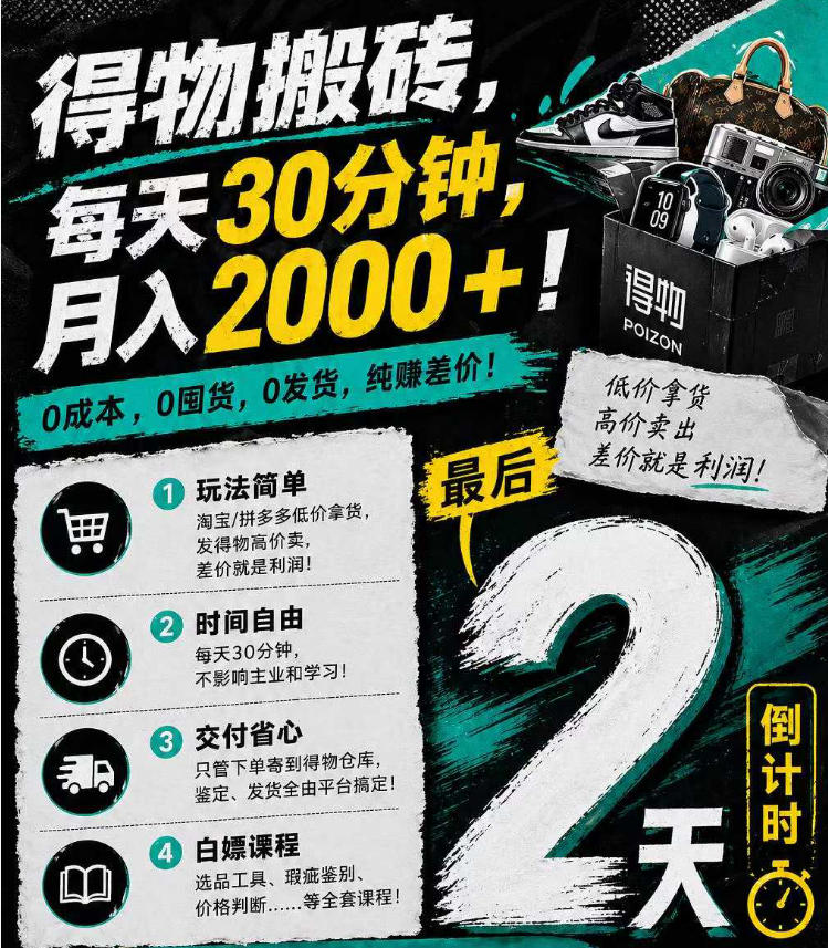 得物搬砖,0成本起步每天30分钟,月入2000+,0成本,0囤货,0发货,纯賺差价-鼎铸网