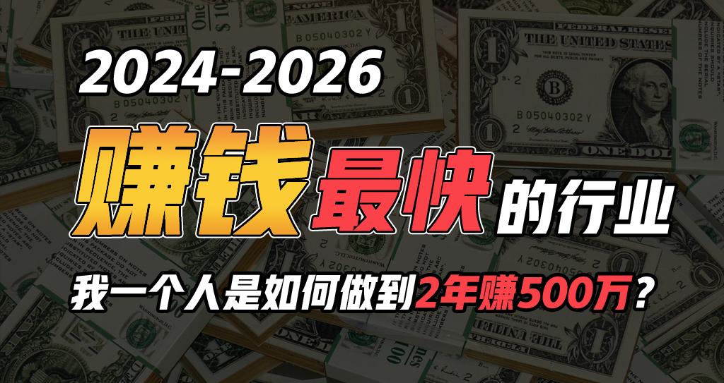 2024年一个人是如何通过“卖项目”实现年入100万-鼎铸网